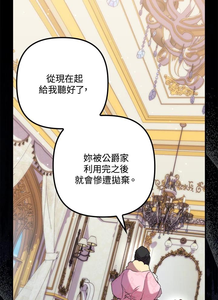 《牺牲的是我，勇士却疯了》第22话 第88页