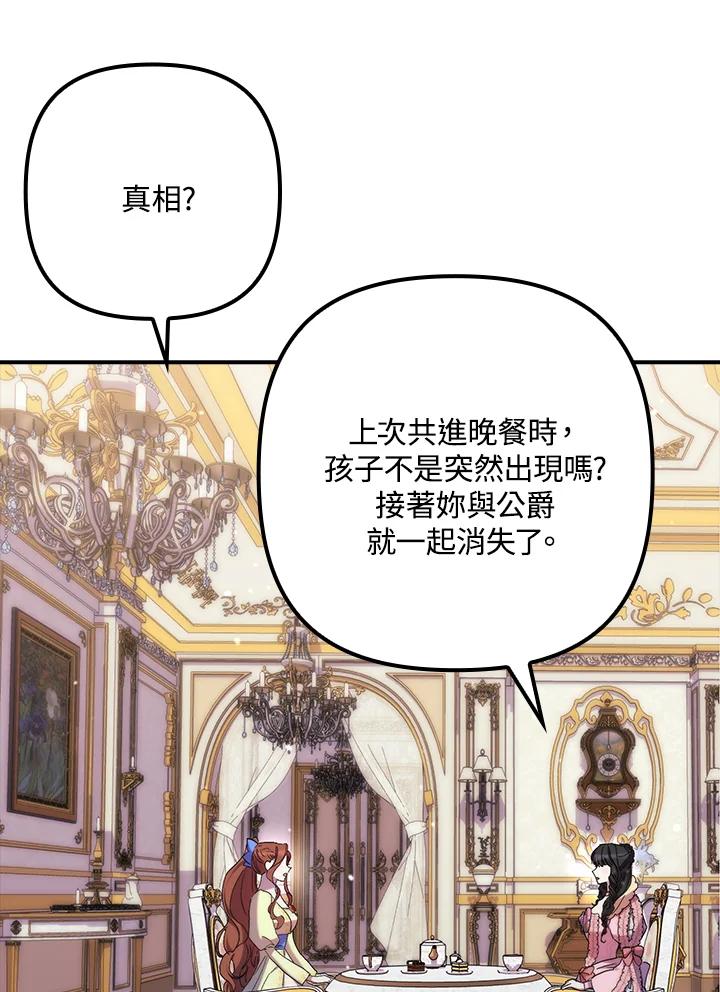《牺牲的是我，勇士却疯了》第22话 第62页
