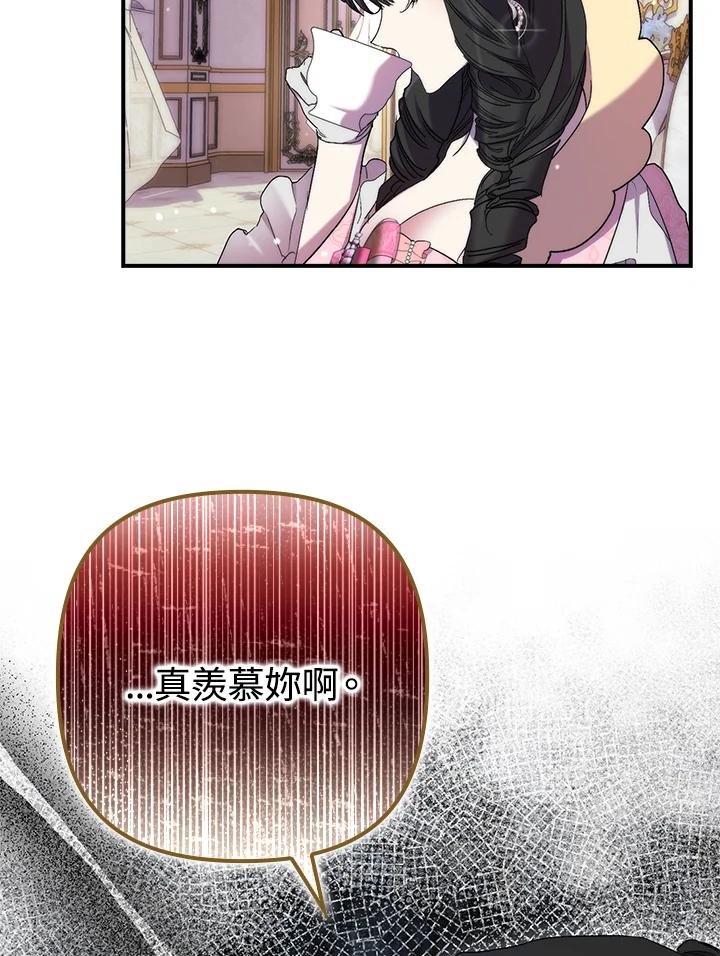 《牺牲的是我，勇士却疯了》第22话 第44页