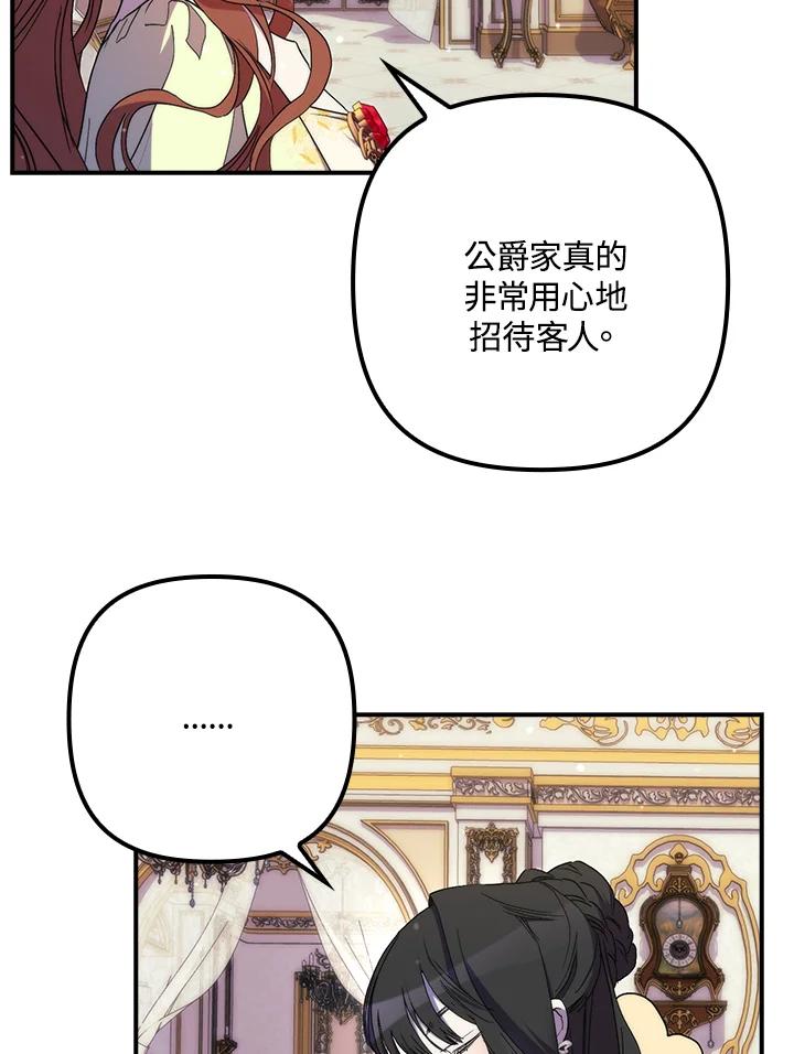 《牺牲的是我，勇士却疯了》第22话 第43页