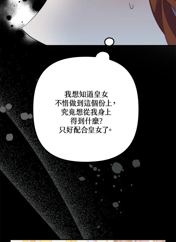 《牺牲的是我，勇士却疯了》第22话 第87页