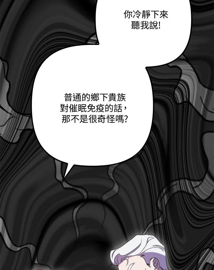《牺牲的是我，勇士却疯了》第23话 第10页