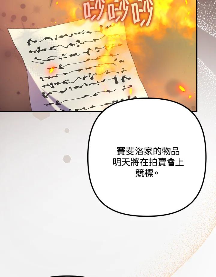 《牺牲的是我，勇士却疯了》第23话 第54页