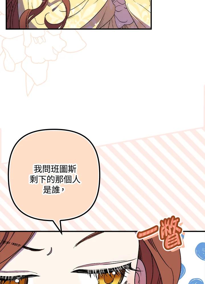《牺牲的是我，勇士却疯了》第23话 第40页