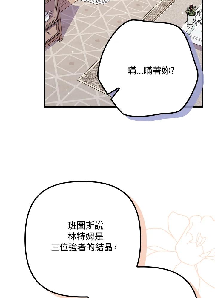 《牺牲的是我，勇士却疯了》第23话 第38页
