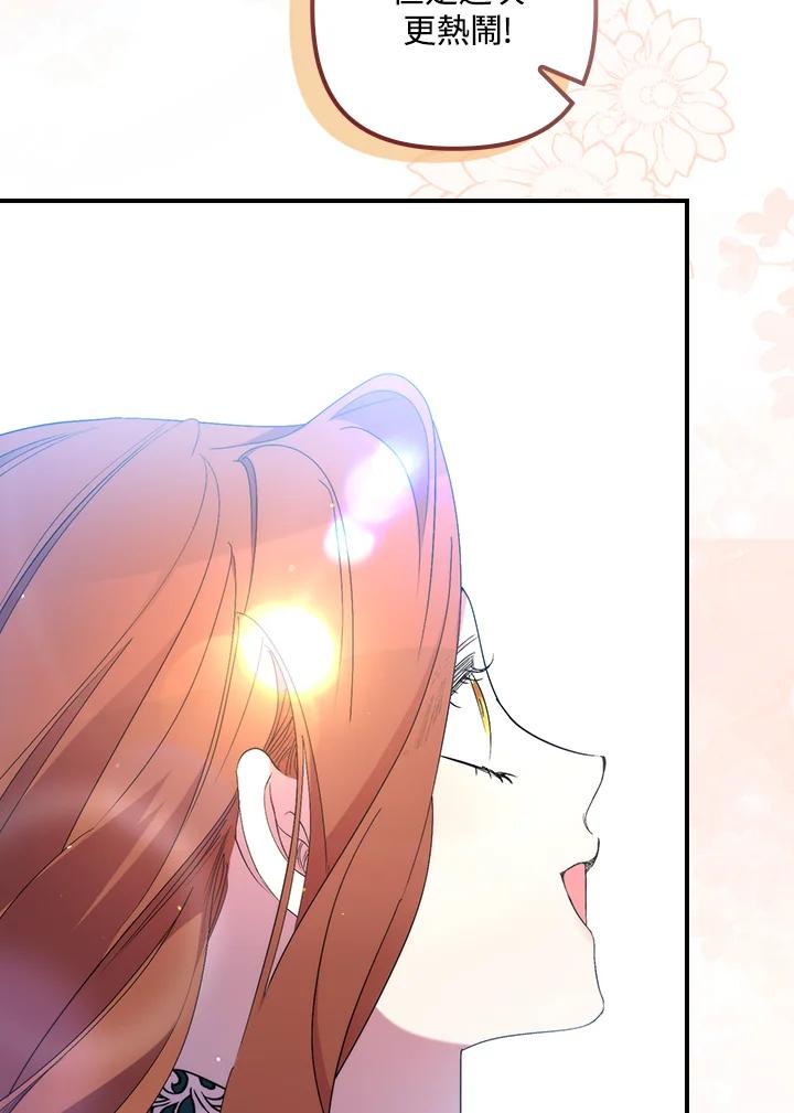 《牺牲的是我，勇士却疯了》第23话 第86页