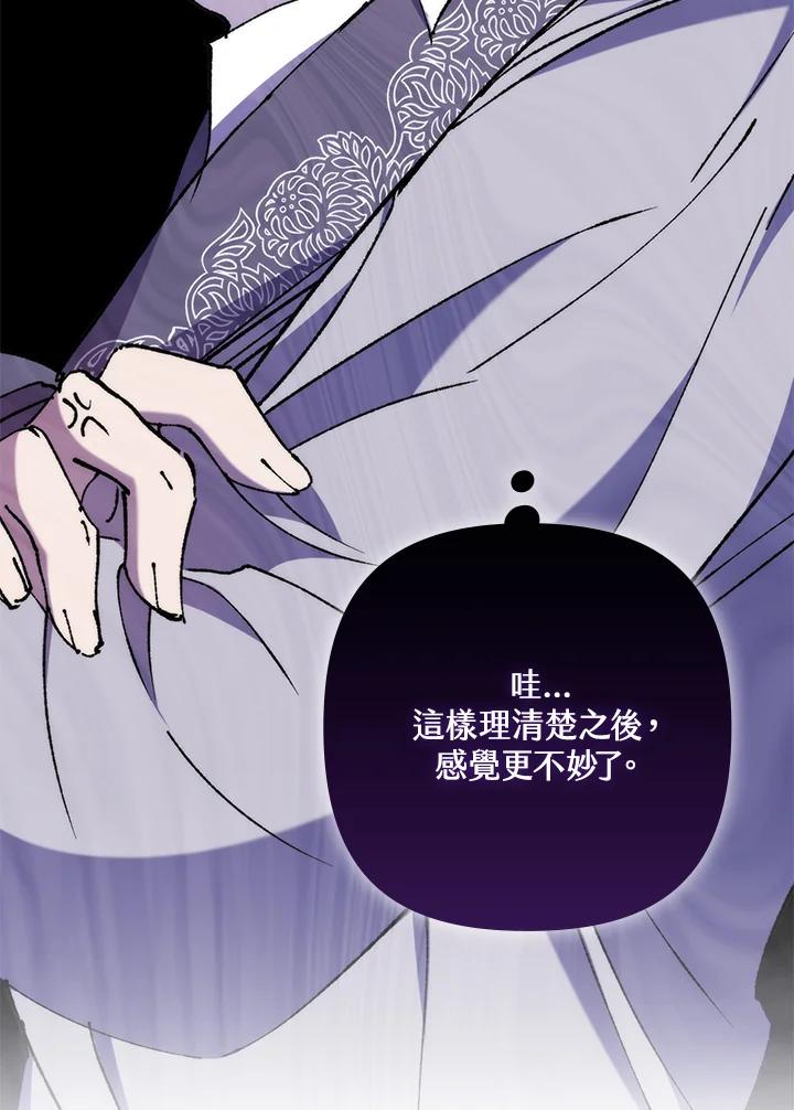 《牺牲的是我，勇士却疯了》第23话 第28页