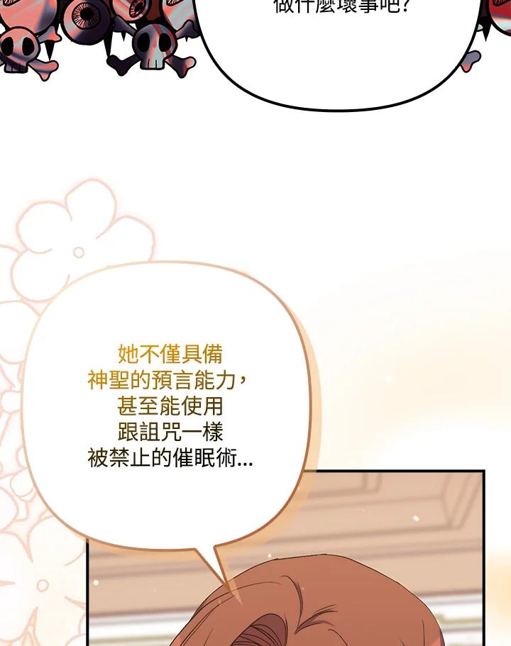 《牺牲的是我，勇士却疯了》第23话 第12页