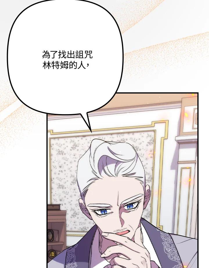《牺牲的是我，勇士却疯了》第23话 第55页