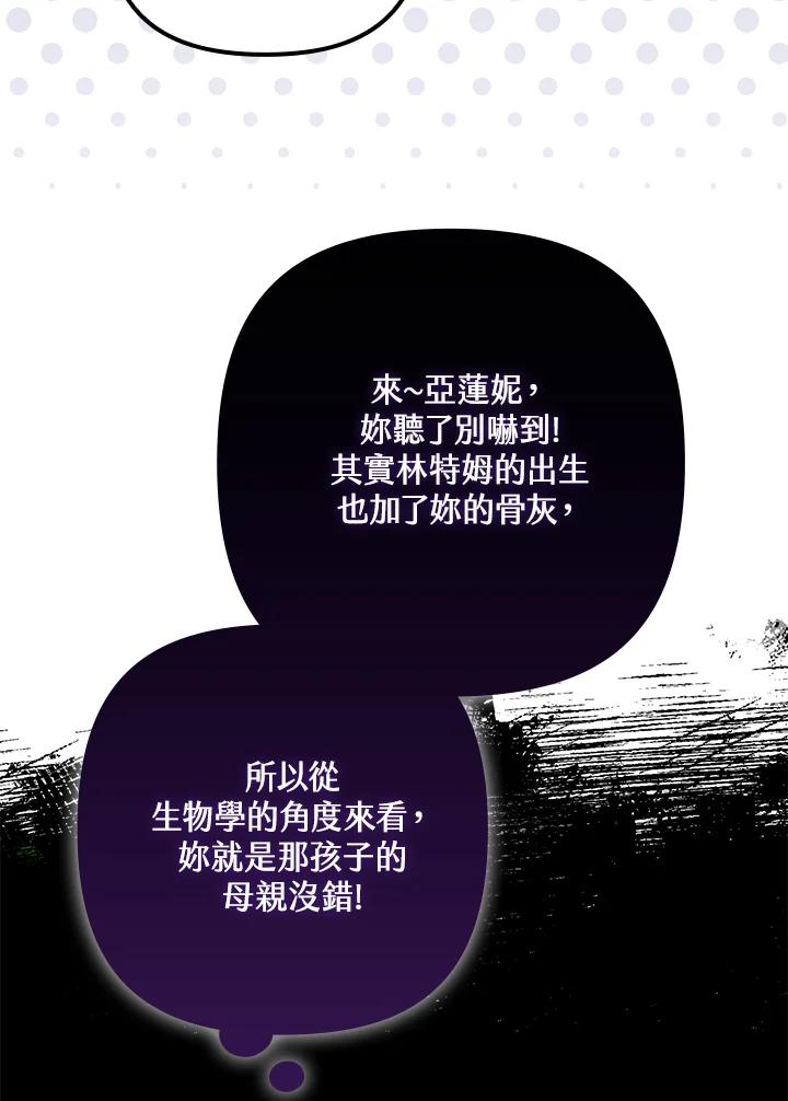 《牺牲的是我，勇士却疯了》第23话 第26页