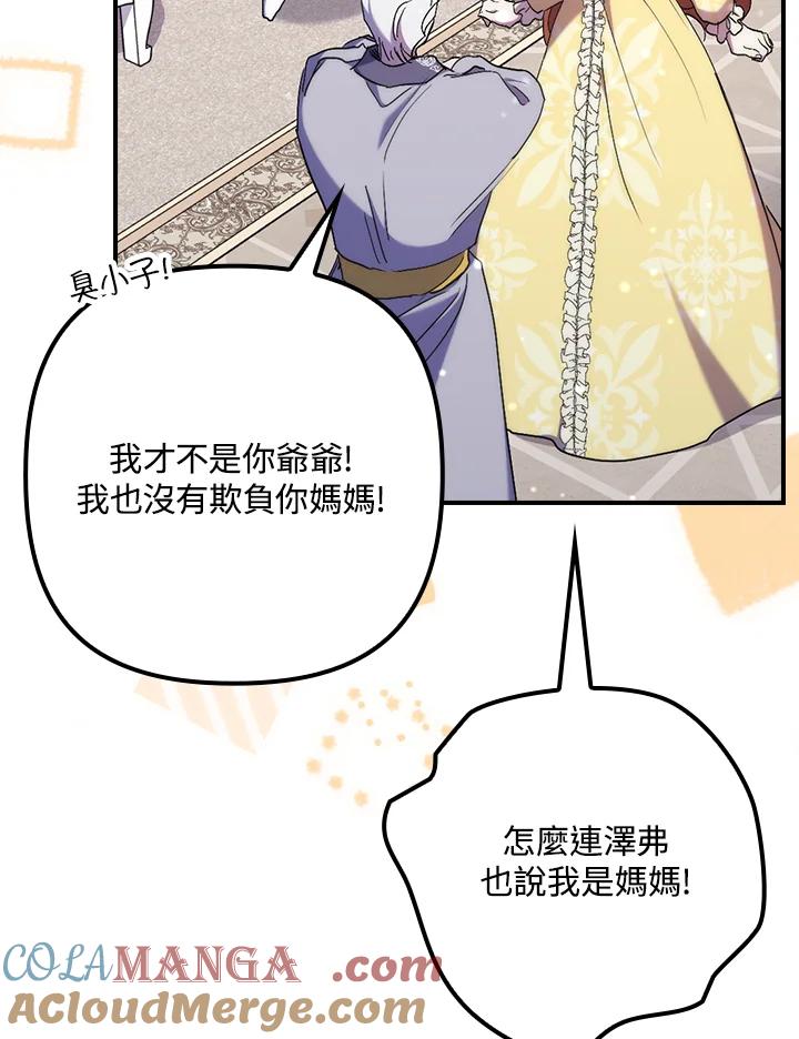 《牺牲的是我，勇士却疯了》第23话 第17页
