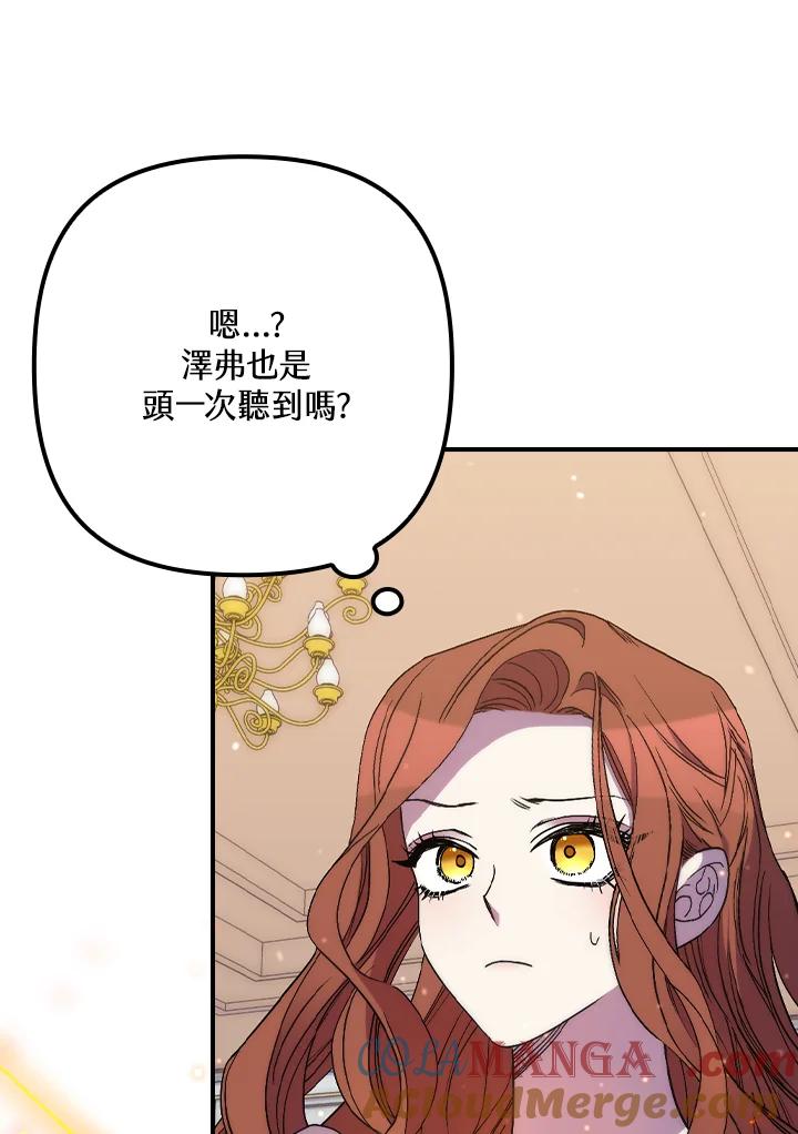 《牺牲的是我，勇士却疯了》第23话 第45页