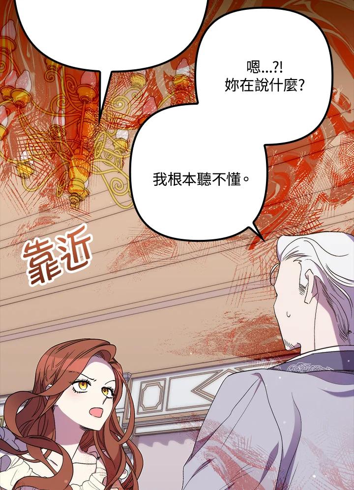 《牺牲的是我，勇士却疯了》第23话 第42页