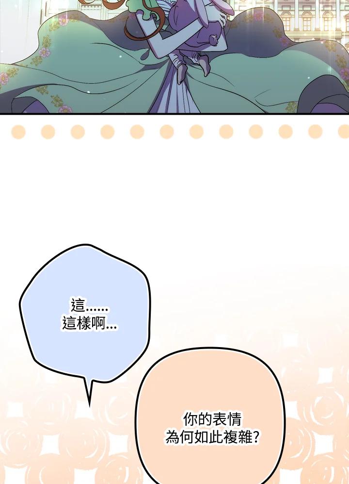 《牺牲的是我，勇士却疯了》第23话 第35页