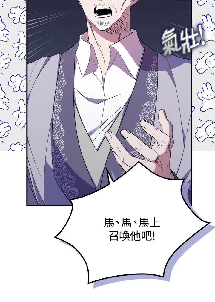 《牺牲的是我，勇士却疯了》第23话 第44页