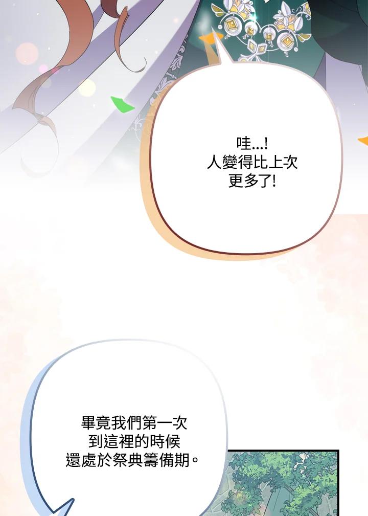 《牺牲的是我，勇士却疯了》第23话 第84页