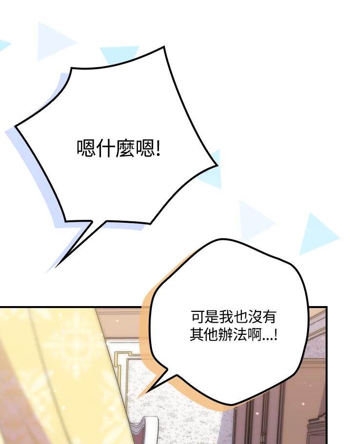 《牺牲的是我，勇士却疯了》第23话 第8页