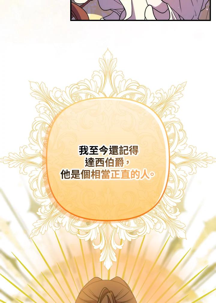 《牺牲的是我，勇士却疯了》第23话 第68页
