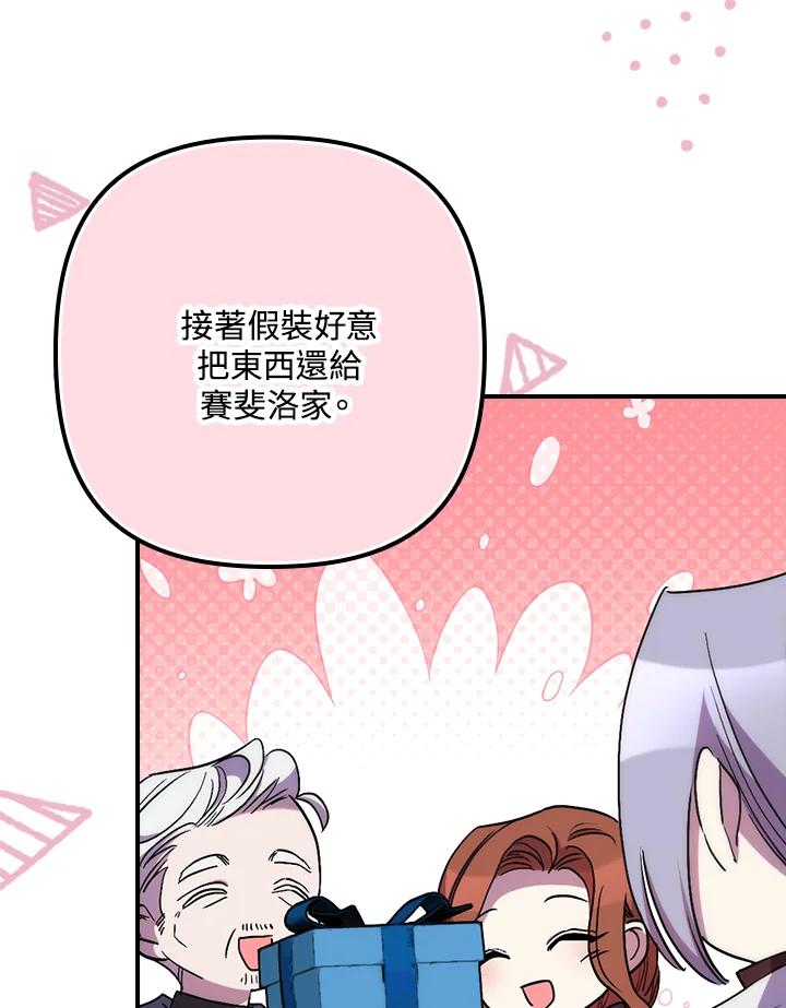 《牺牲的是我，勇士却疯了》第23话 第58页