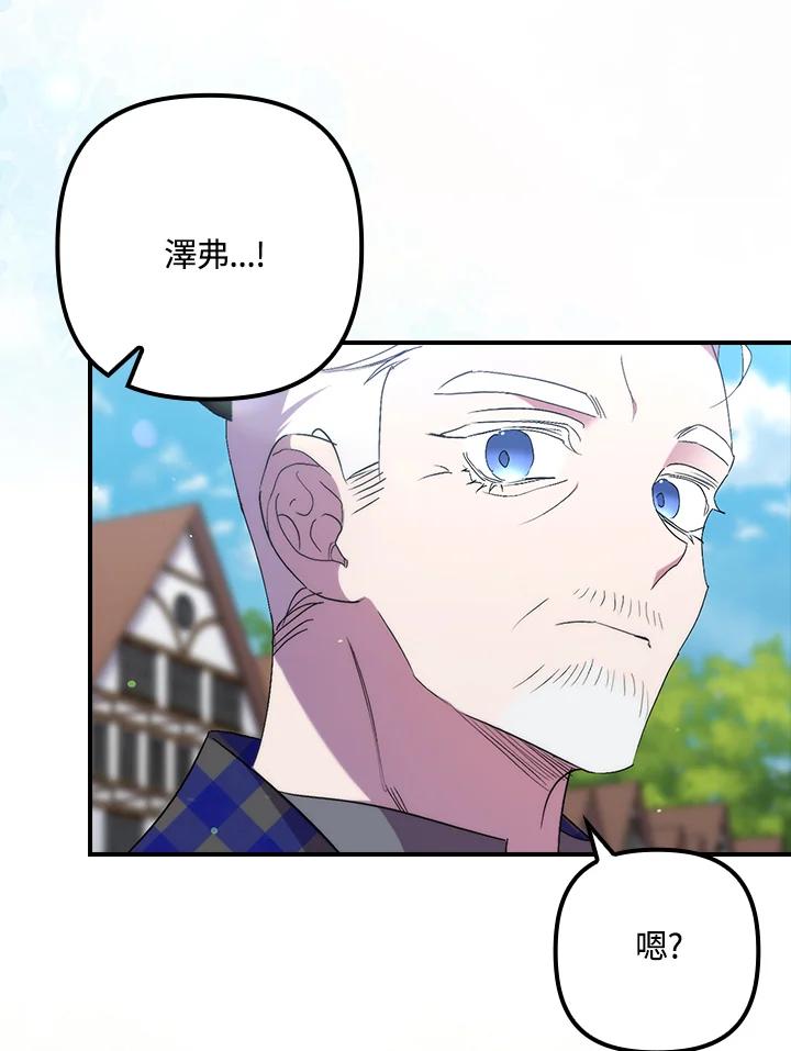 《牺牲的是我，勇士却疯了》第23话 第98页