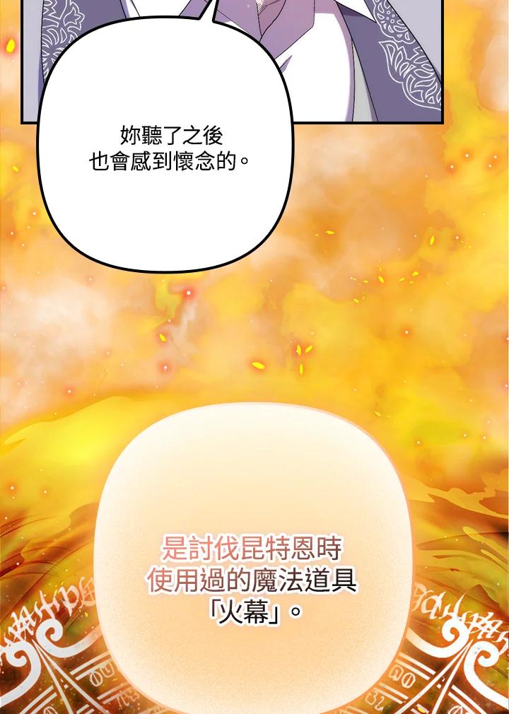 《牺牲的是我，勇士却疯了》第23话 第62页