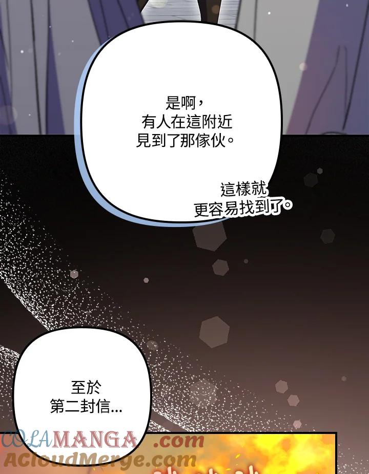 《牺牲的是我，勇士却疯了》第23话 第53页