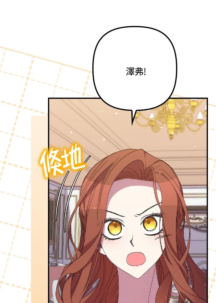 《牺牲的是我，勇士却疯了》第23话 第75页