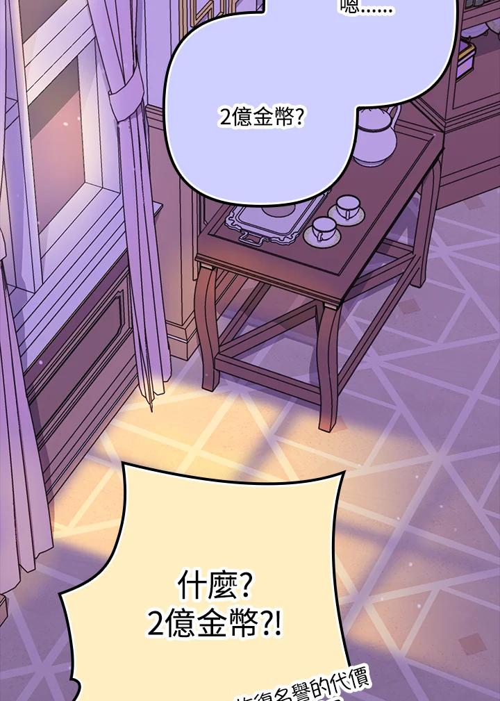 《牺牲的是我，勇士却疯了》第23话 第79页