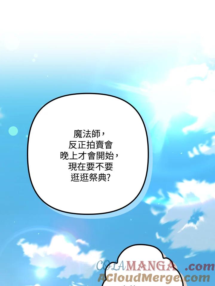 《牺牲的是我，勇士却疯了》第23话 第89页