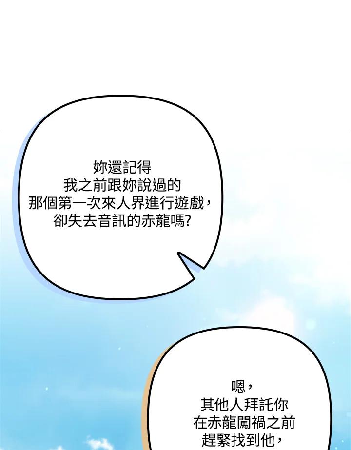 《牺牲的是我，勇士却疯了》第23话 第51页