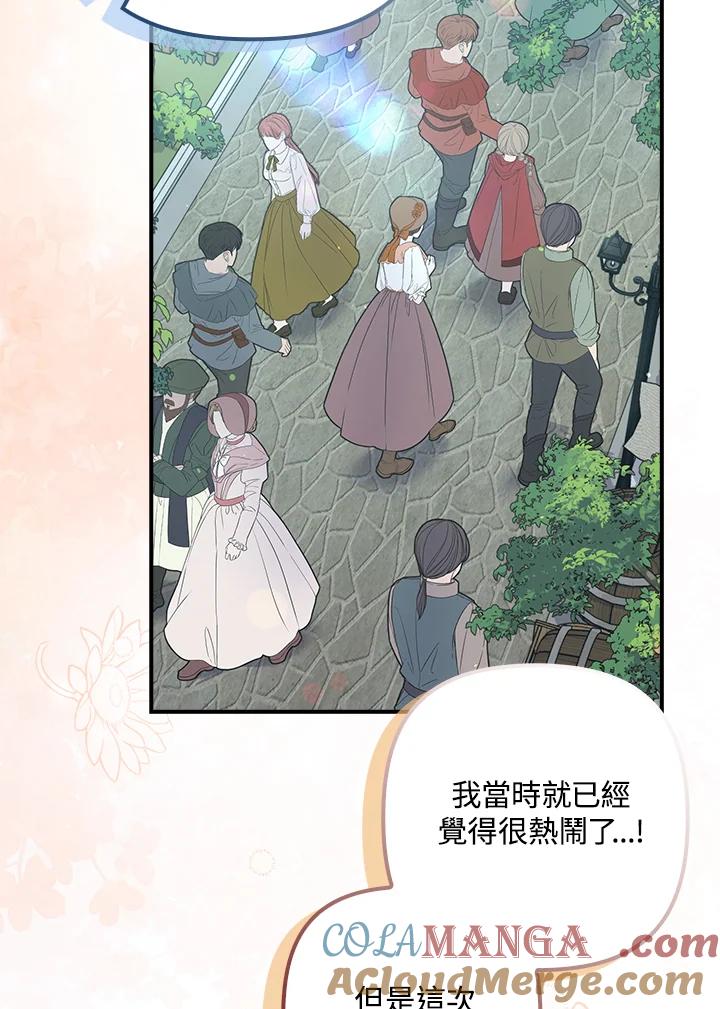 《牺牲的是我，勇士却疯了》第23话 第85页