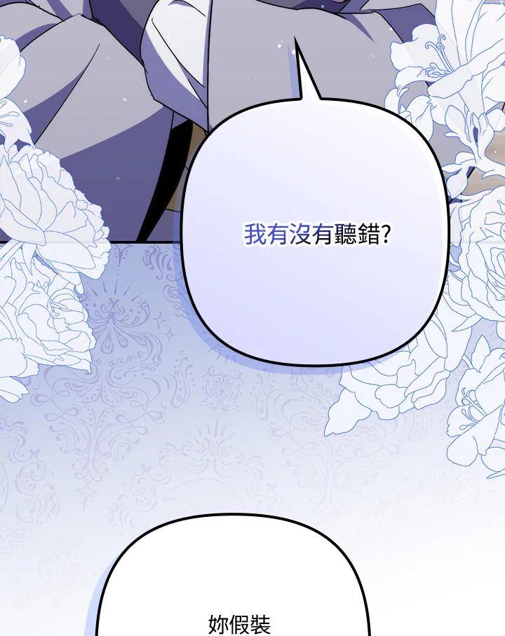 《牺牲的是我，勇士却疯了》第23话 第4页