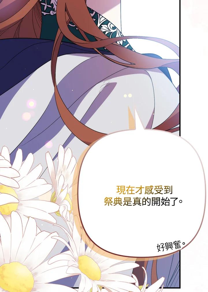 《牺牲的是我，勇士却疯了》第23话 第87页