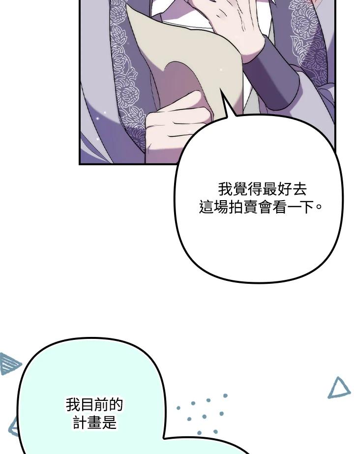 《牺牲的是我，勇士却疯了》第23话 第56页