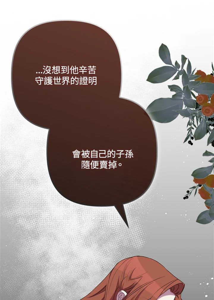《牺牲的是我，勇士却疯了》第23话 第72页