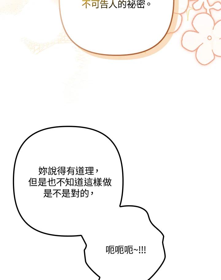 《牺牲的是我，勇士却疯了》第23话 第14页
