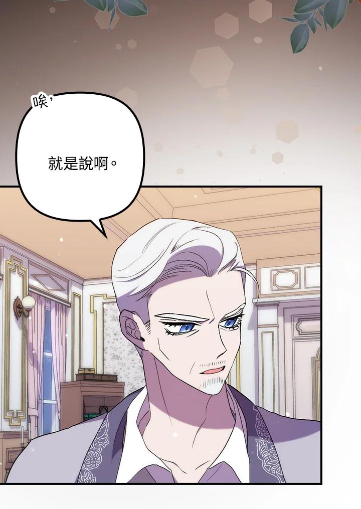 《牺牲的是我，勇士却疯了》第23话 第74页