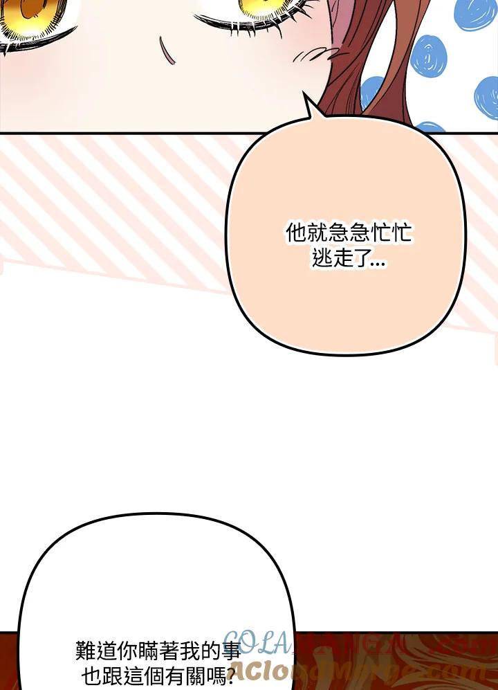 《牺牲的是我，勇士却疯了》第23话 第41页