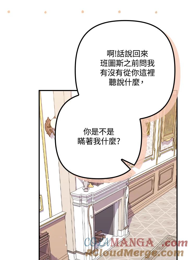 《牺牲的是我，勇士却疯了》第23话 第37页
