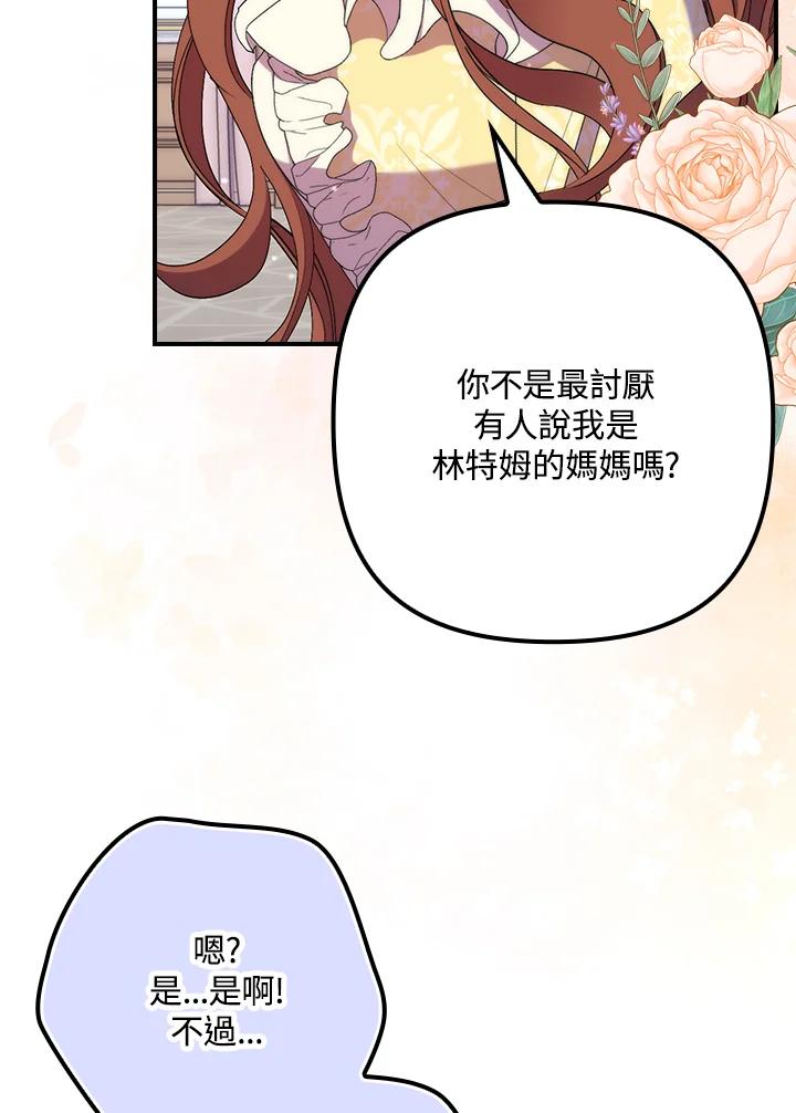 《牺牲的是我，勇士却疯了》第23话 第24页