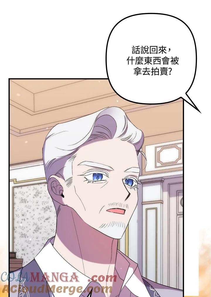 《牺牲的是我，勇士却疯了》第23话 第61页