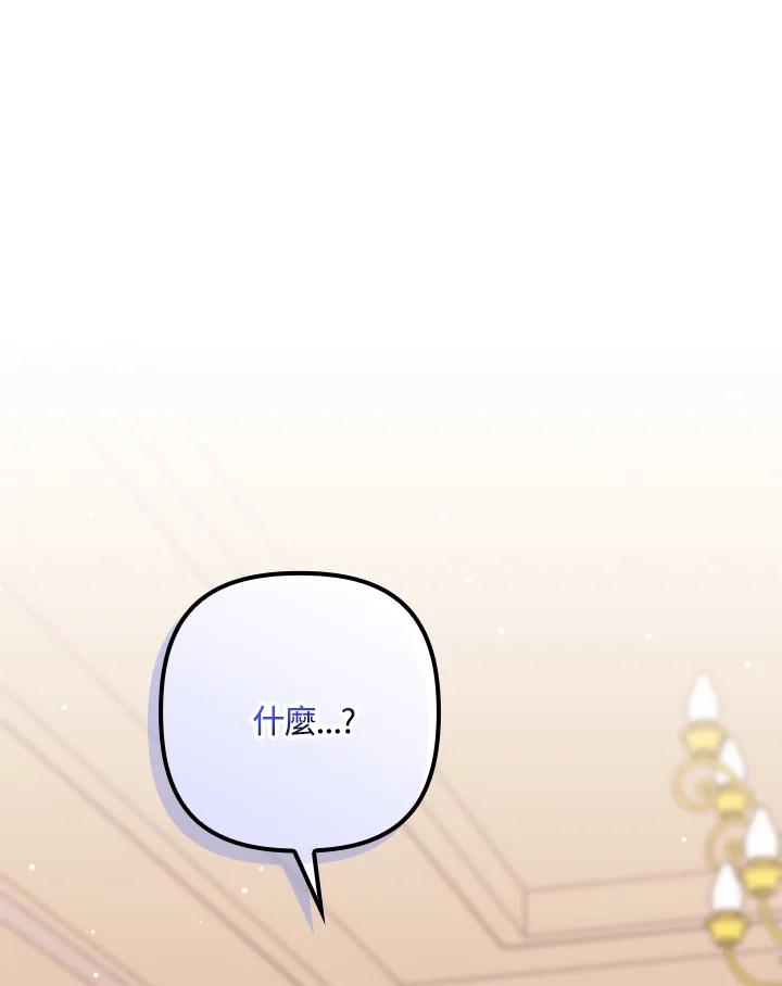 《牺牲的是我，勇士却疯了》第23话 第2页