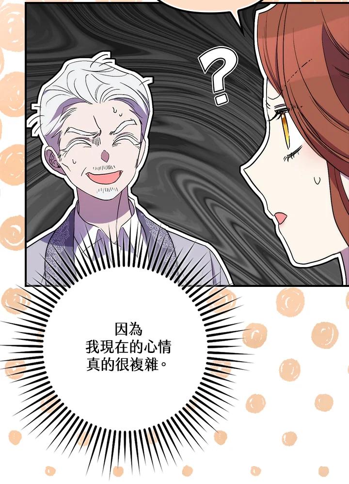 《牺牲的是我，勇士却疯了》第23话 第36页