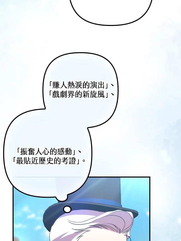 《牺牲的是我，勇士却疯了》第23话 第96页