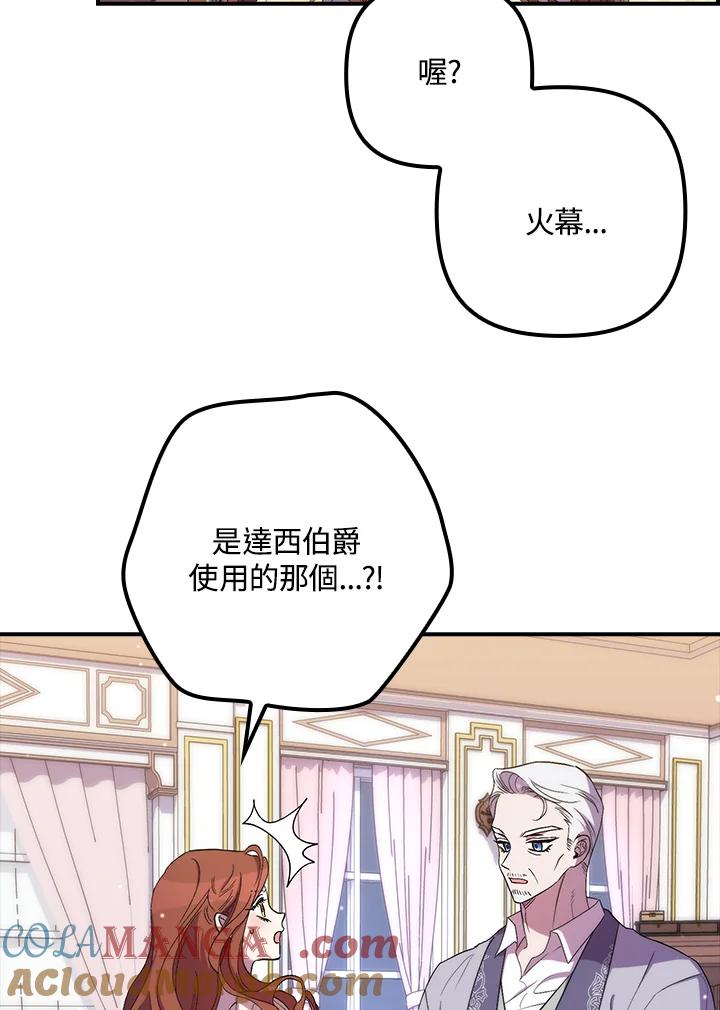 《牺牲的是我，勇士却疯了》第23话 第65页