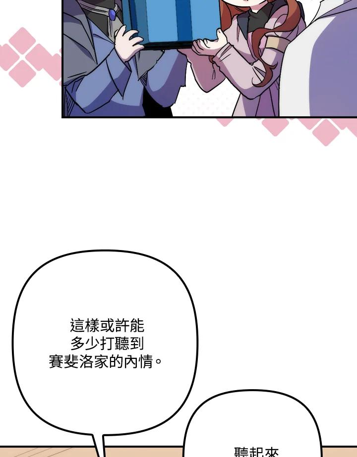 《牺牲的是我，勇士却疯了》第23话 第59页