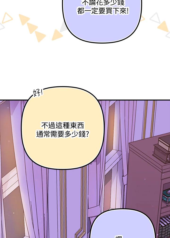 《牺牲的是我，勇士却疯了》第23话 第78页