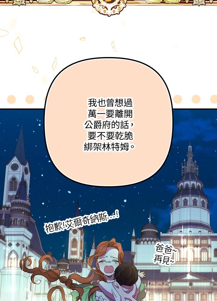 《牺牲的是我，勇士却疯了》第23话 第34页