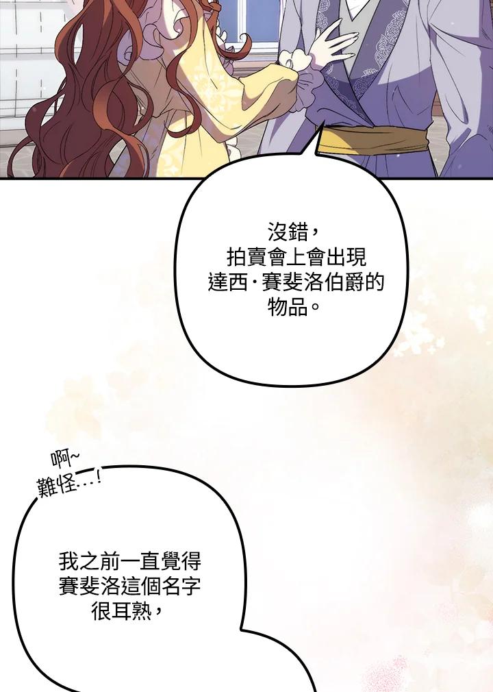 《牺牲的是我，勇士却疯了》第23话 第66页