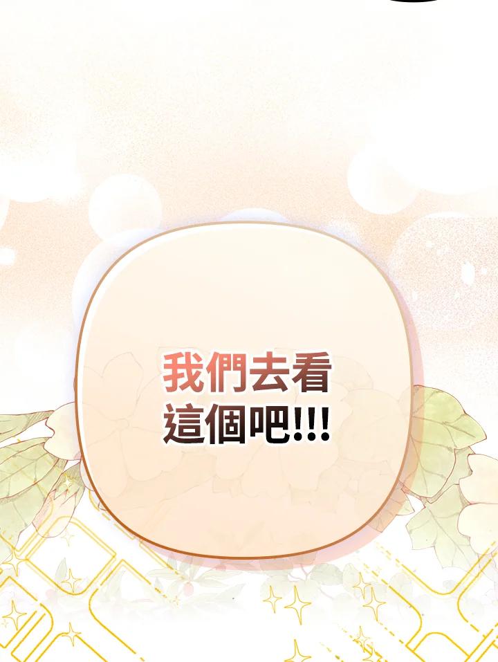 《牺牲的是我，勇士却疯了》第23话 第99页
